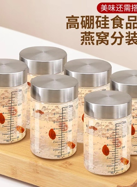 燕窝分装瓶高硼硅食品级可蒸煮耐高温燕窝专用炖盅保鲜密封罐空瓶