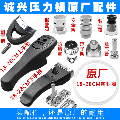 HCX/诚兴密封圈压力锅配件手柄