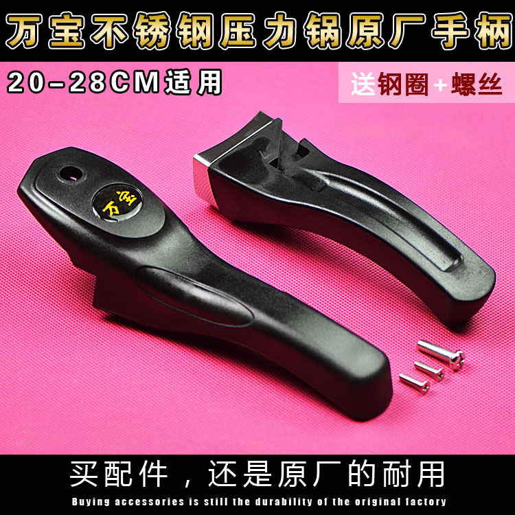 正品万宝不锈钢压力锅高压锅配件原装手柄原厂把手/锅柄/锅把手把