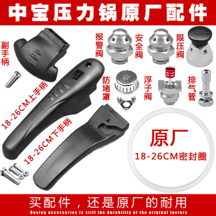 中宝原厂高压锅原装压力锅配件手柄把手密封圈安全阀浮子阀限压阀