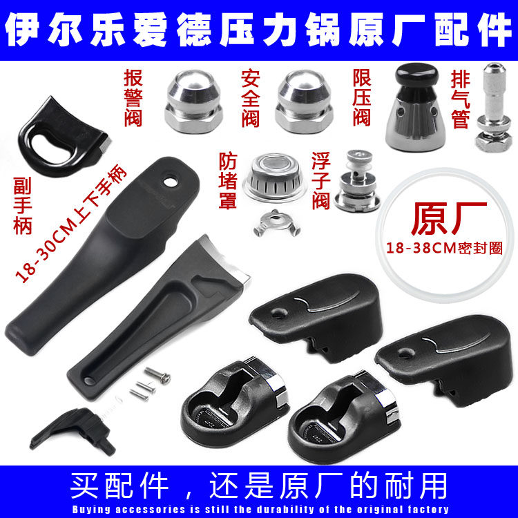 伊尔乐爱德压力锅配件锅圈锅把图片