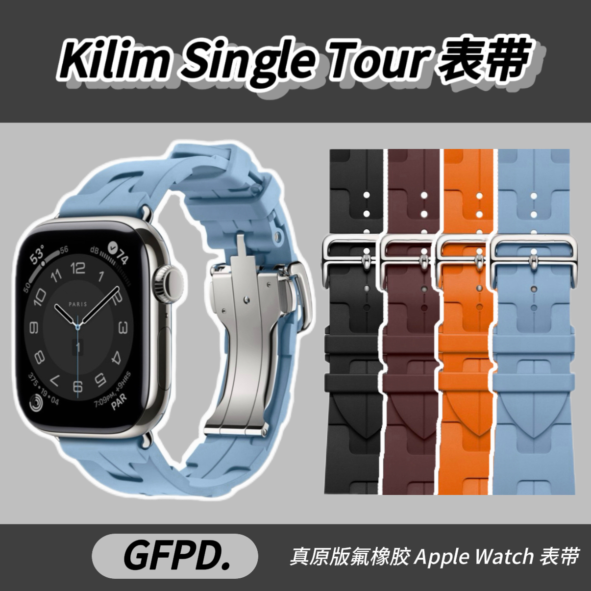 KilimSingleTour氟橡胶表带