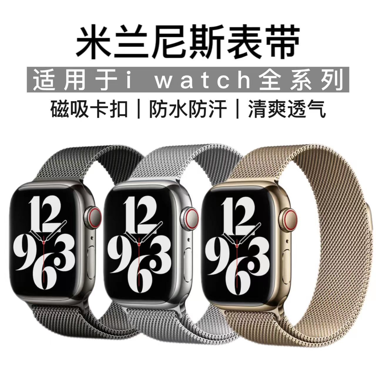 适用于iwatch6/7/8/se/ultra米兰尼斯表带夏天清爽透气 智能设备 智能手表手环表带/腕带 原图主图