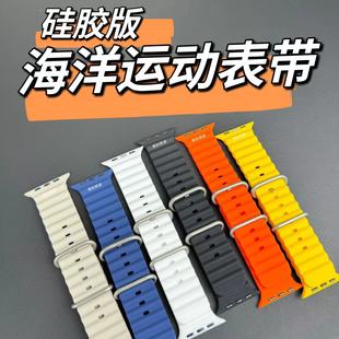 适用于iwatch ultra3/2/1海洋表带s11/10/s9/s8运动型表带