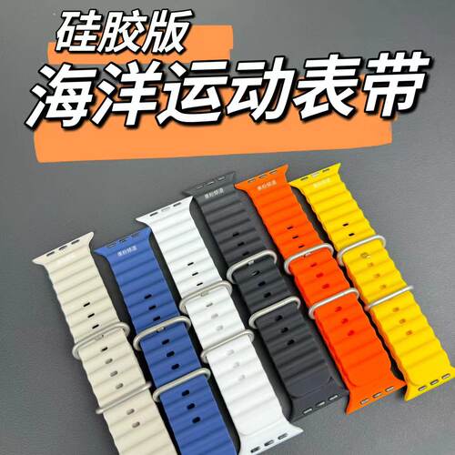iwatch速干不吸汗海洋表带