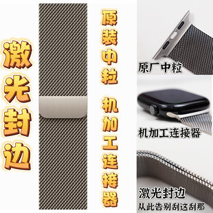 适用于apple watch S11/10/9/8/7激光封边米兰尼斯表带ultra3/2/1