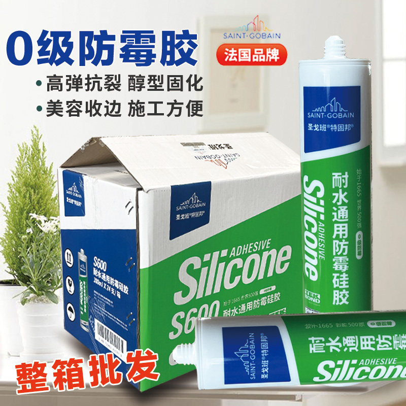 圣戈班防霉玻璃胶防水密封胶厨卫透明胶瓷白硅胶马桶水槽特固邦