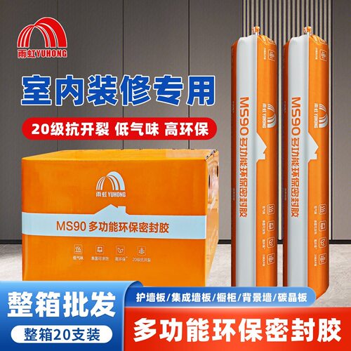 雨虹MS90墙板专用胶多功能环保