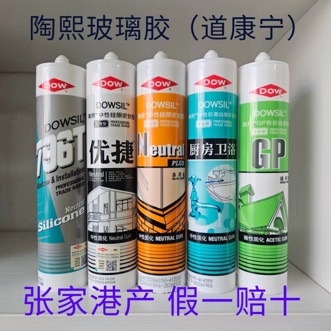 陶熙道康宁玻璃胶防水防霉厨卫中性半透明硅胶酸性门窗密封胶瓷白,基础建材,密封胶,淘宝优惠券,粉丝福利购,淘宝优惠卷