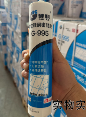 雨虹硅科G-995中性硅酮密封胶防水密封玻璃胶黑色门窗胶280ML批发