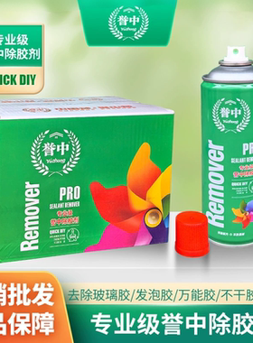 誉中发泡胶清洗剂泡沫胶去除剂