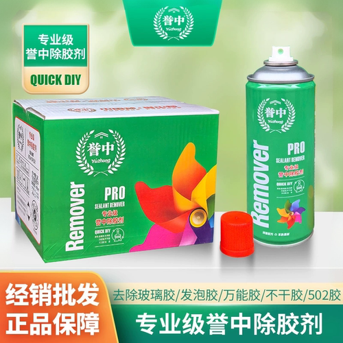 誉中发泡胶清洗剂泡沫胶去除剂