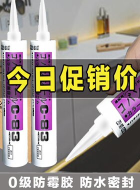 东芝GE83防霉玻璃胶厨卫防水防霉