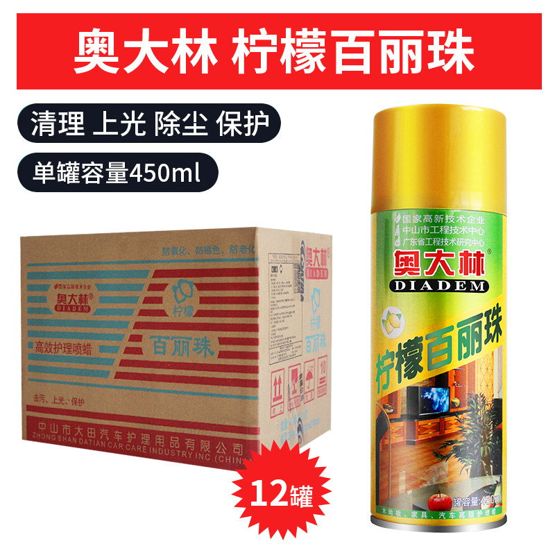 奥大林百丽珠手摇自动喷蜡柠檬护理蜡上光蜡汽车家具护理喷蜡