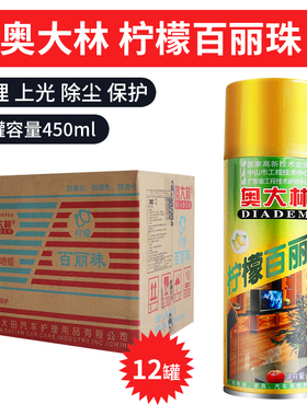 奥大林百丽珠手摇自动喷蜡柠檬护理蜡上光蜡汽车家具护理喷蜡