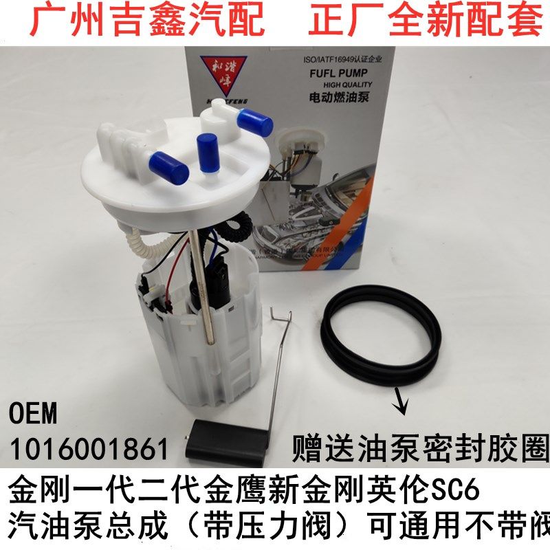 吉利金刚英伦汽油泵总成燃油泵