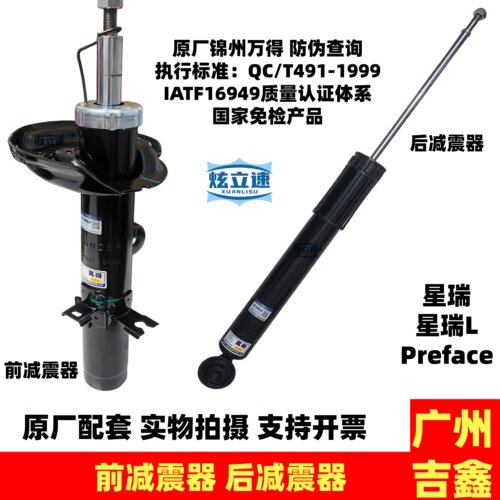 适用吉利星瑞Preface星瑞L前后减震器避震器原厂配件包邮