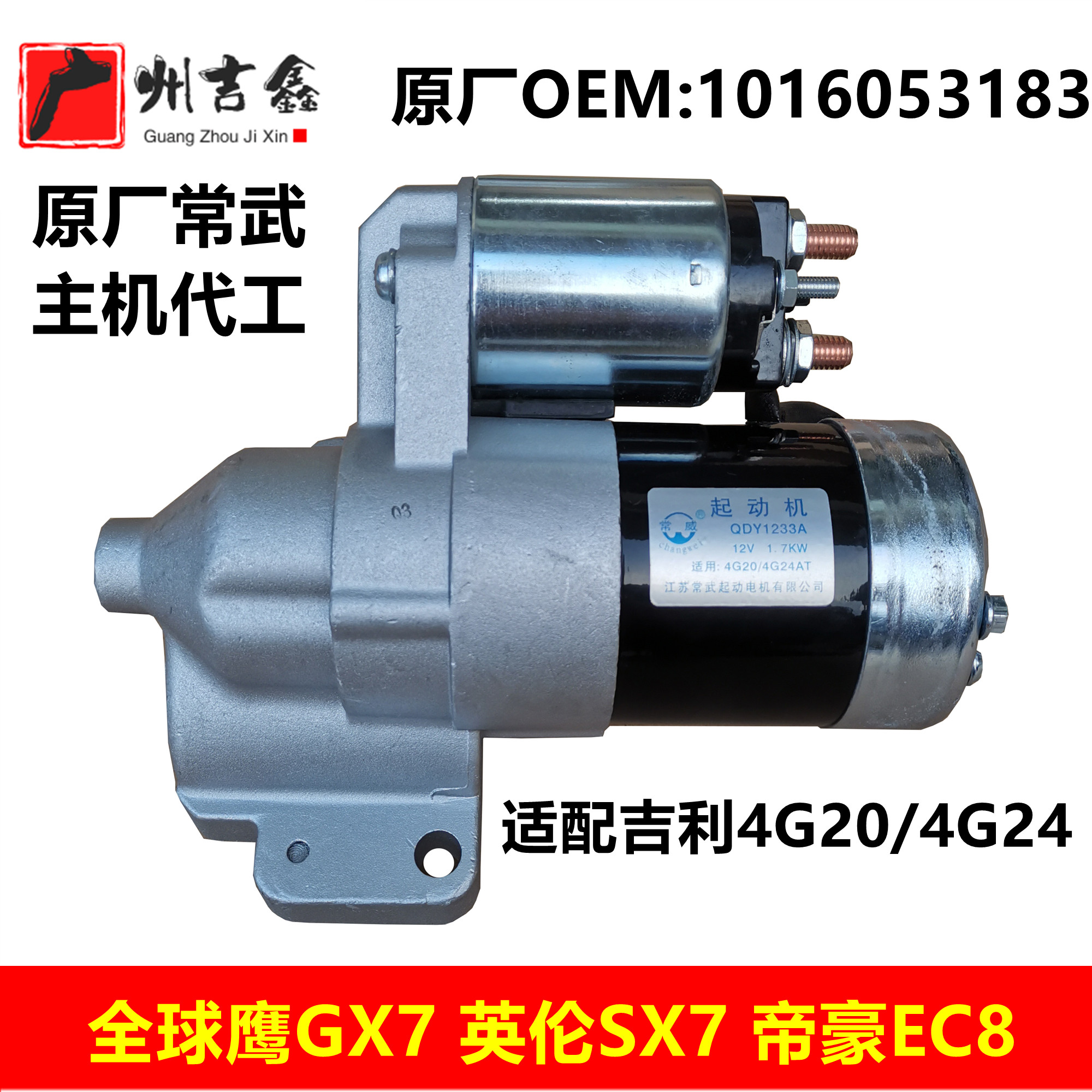 吉利全球鹰GX7帝豪EC8原厂马达