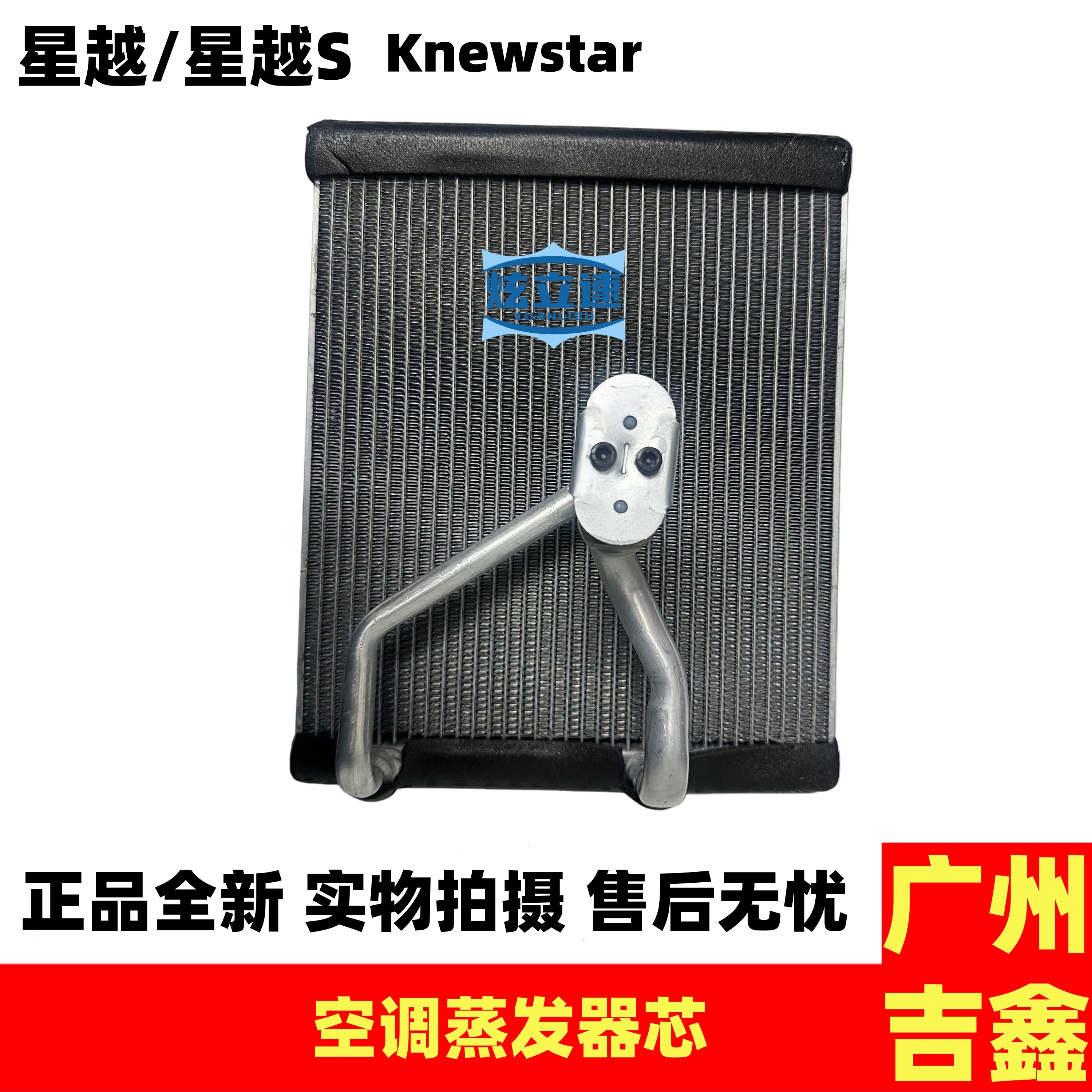 适用吉利星越Knewstar星越S空调蒸发器芯空调蒸发器箱正品配件