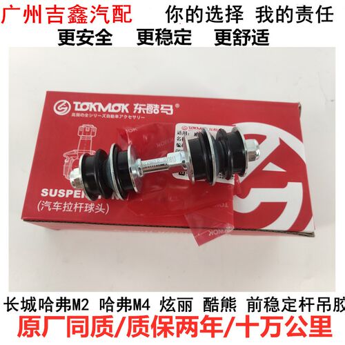 适配长城哈弗m2哈弗m4前平衡杆