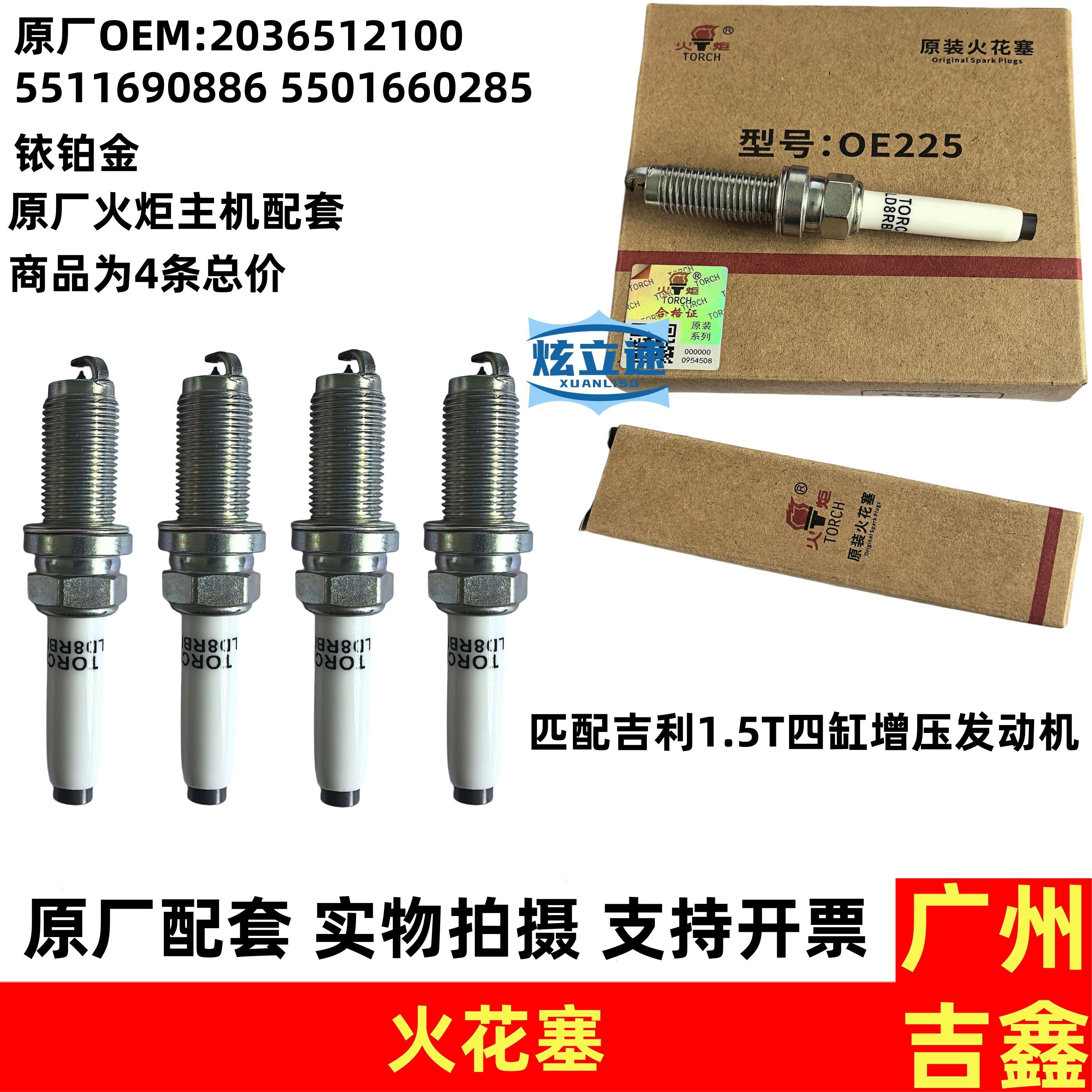 适用吉利星越L远景X6银河L7银河L6缤瑞1.5T发动机火花塞原厂配件