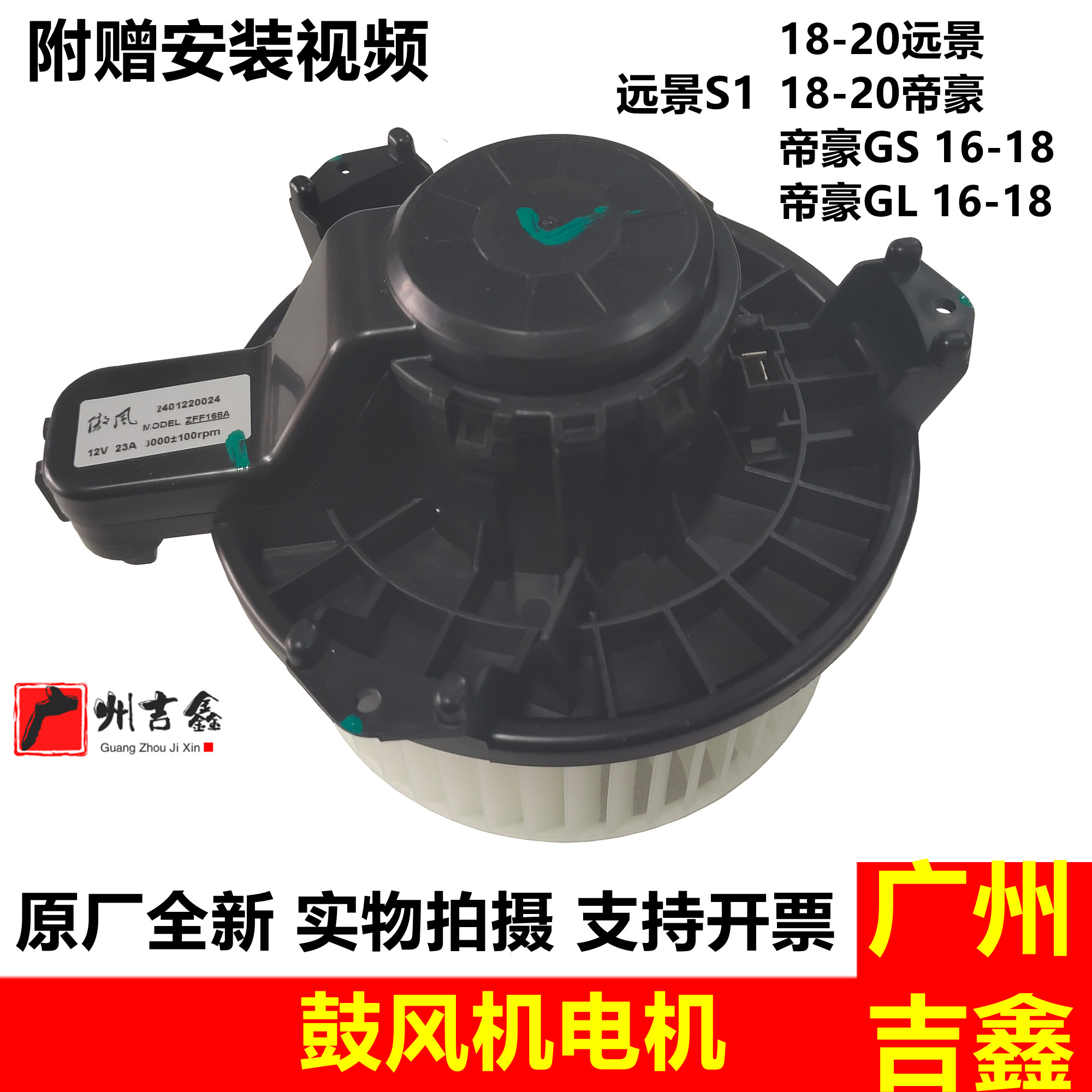 吉利帝豪GSGLS1原廠鼓風電機