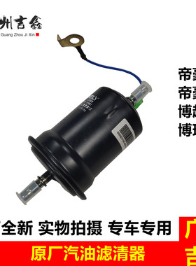 吉利帝豪GSGL博瑞博越汽油滤清器