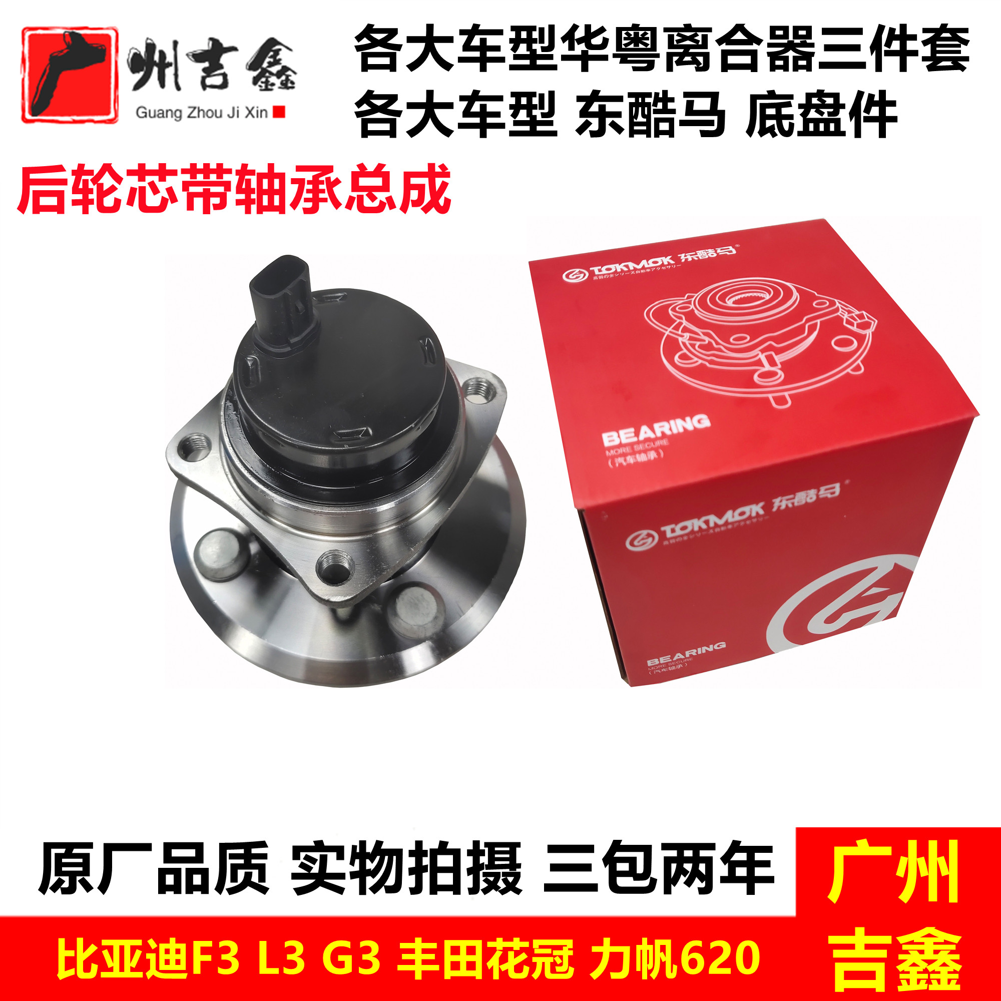 适用BYD比亚迪F3L3G3丰田花冠力帆620后轮轴承后轮芯后轮毂包邮