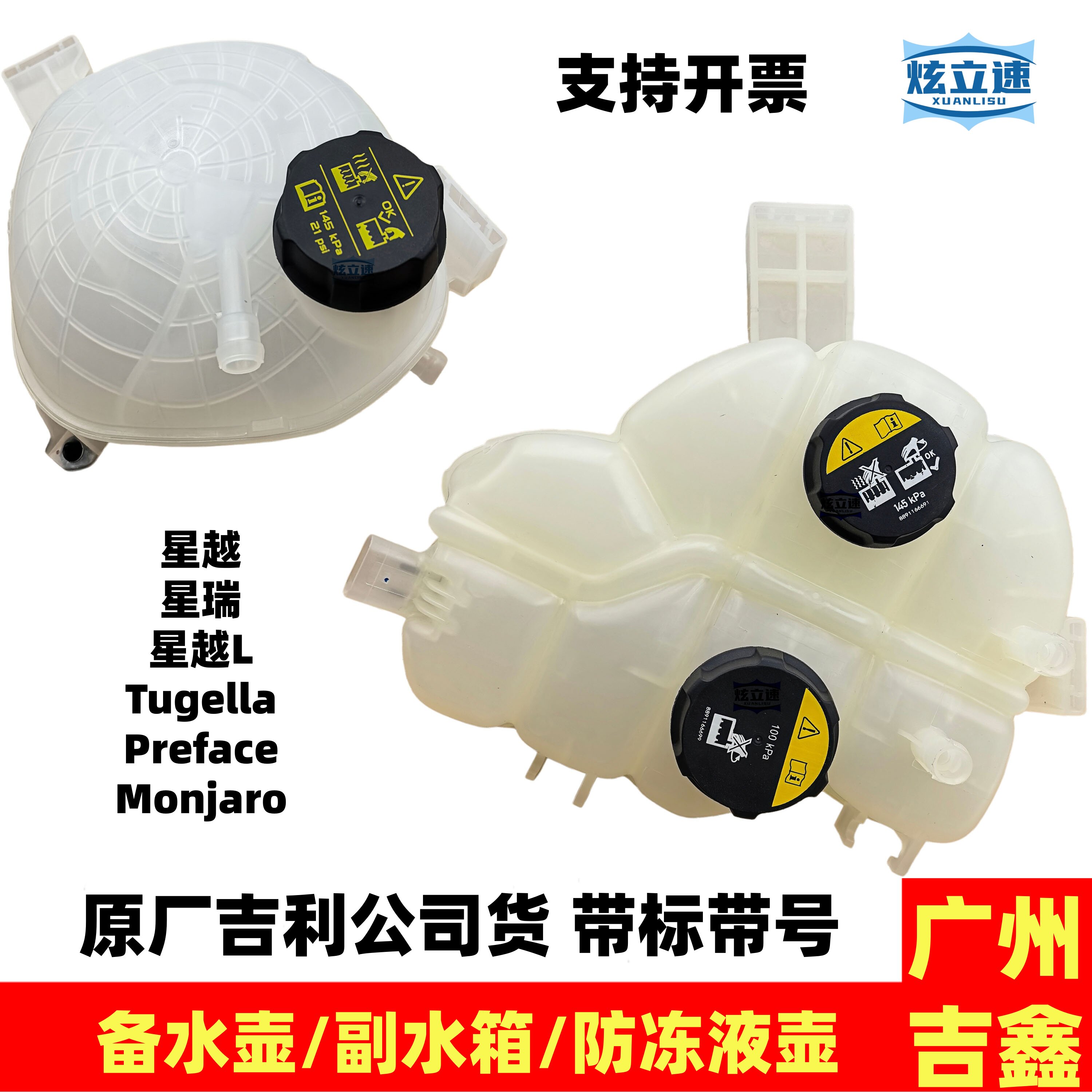 吉利星瑞Preface星越Tugella星越L Monjaro防冻液壶备水壶副水箱