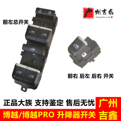 吉利博越升降开关正品