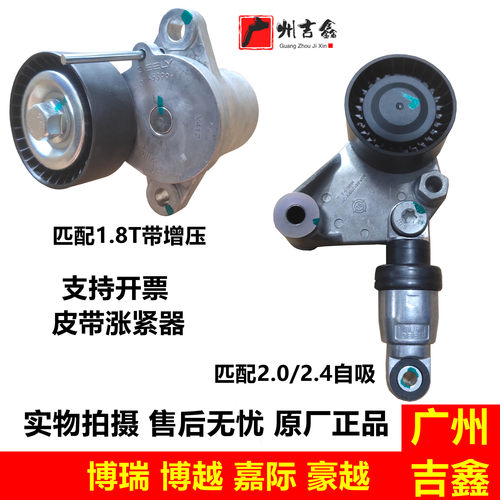 吉利博瑞博越嘉际豪越皮带涨紧器