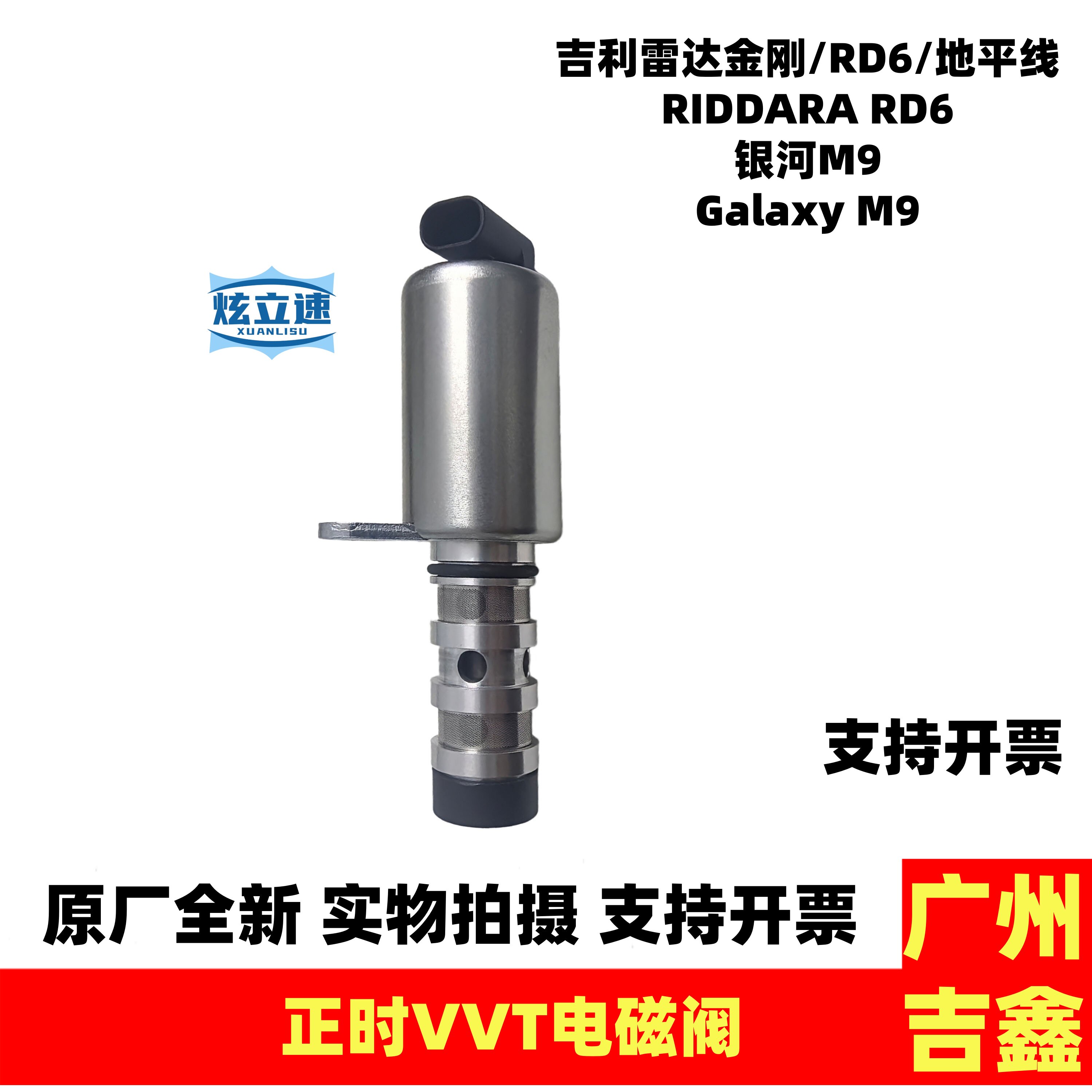 适用吉利雷达金刚RD6地平线银河M9正时VVT电磁阀机油压力阀原厂