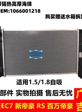 适配吉利帝豪EC715EC718EC7RV新帝豪百万水箱散热网水箱总成包邮