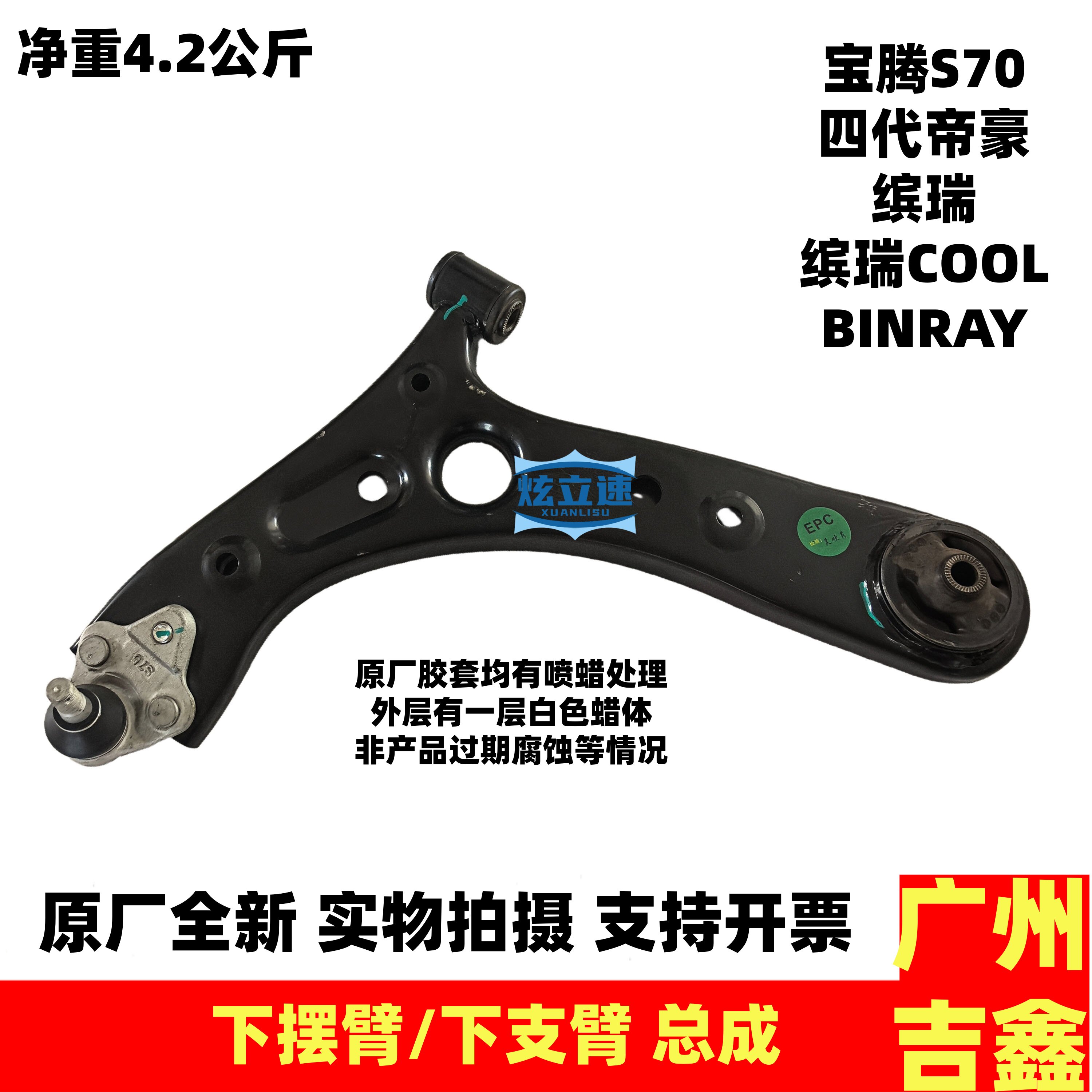 适用吉利缤瑞BINRAY四代帝豪宝腾S70前下摆臂三角臂下支臂总成