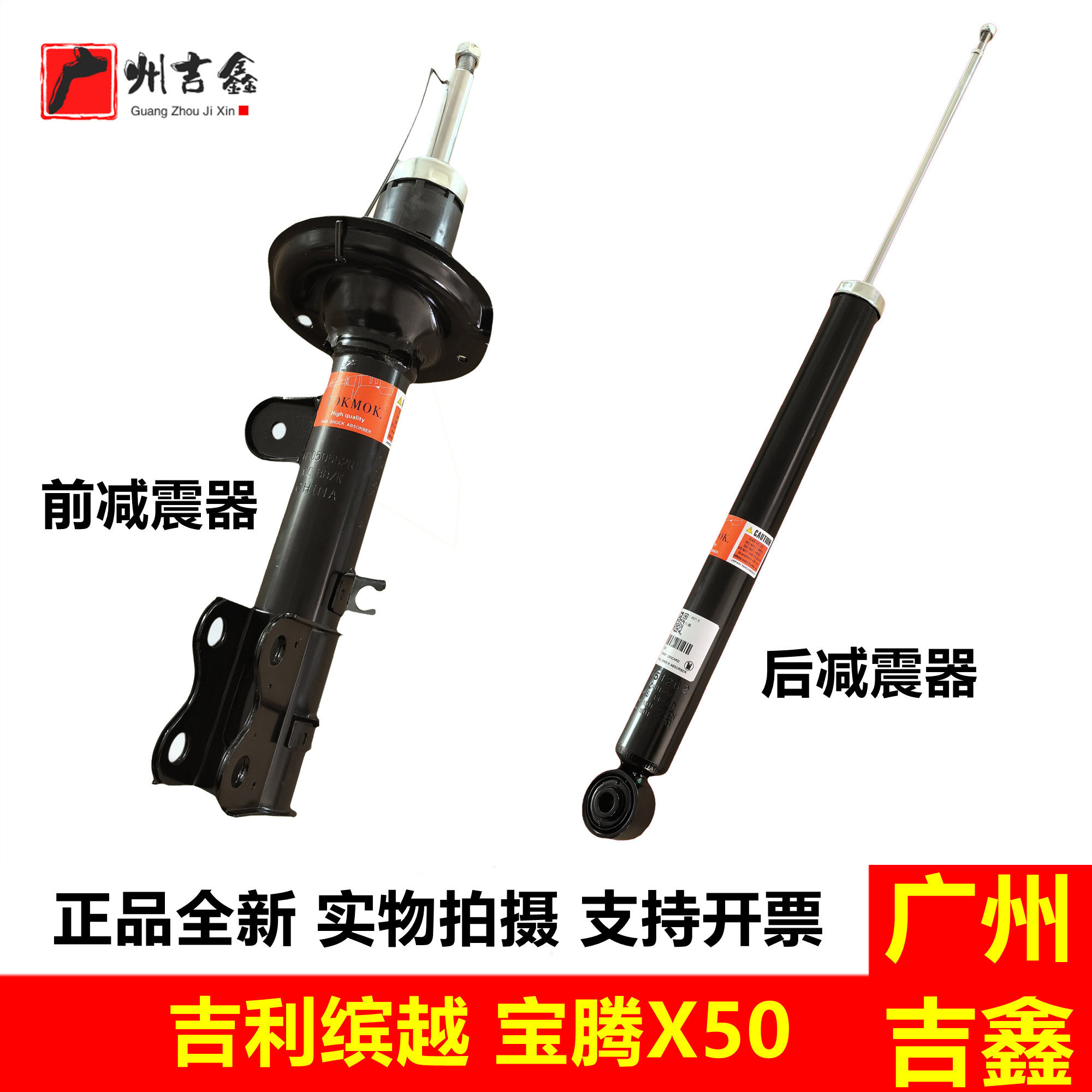 适用吉利缤越宝腾X50前减震器后减震器前避震器后避震器正品配件