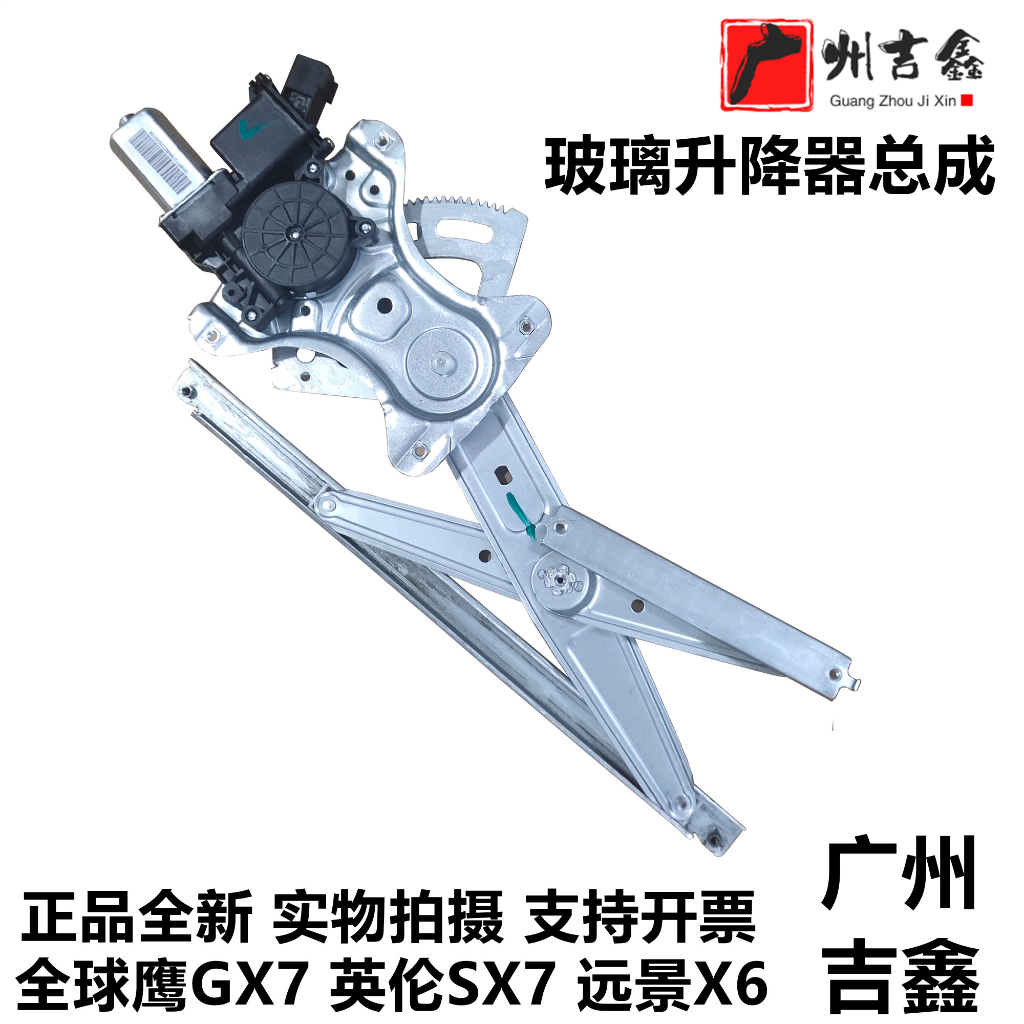 全球鹰GX7远景X6升降器总成