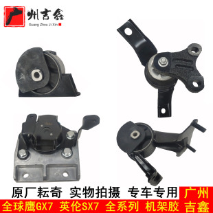 吉利全球鹰GX7英伦SX7发动机机脚胶减震胶垫变速箱胶垫机架胶