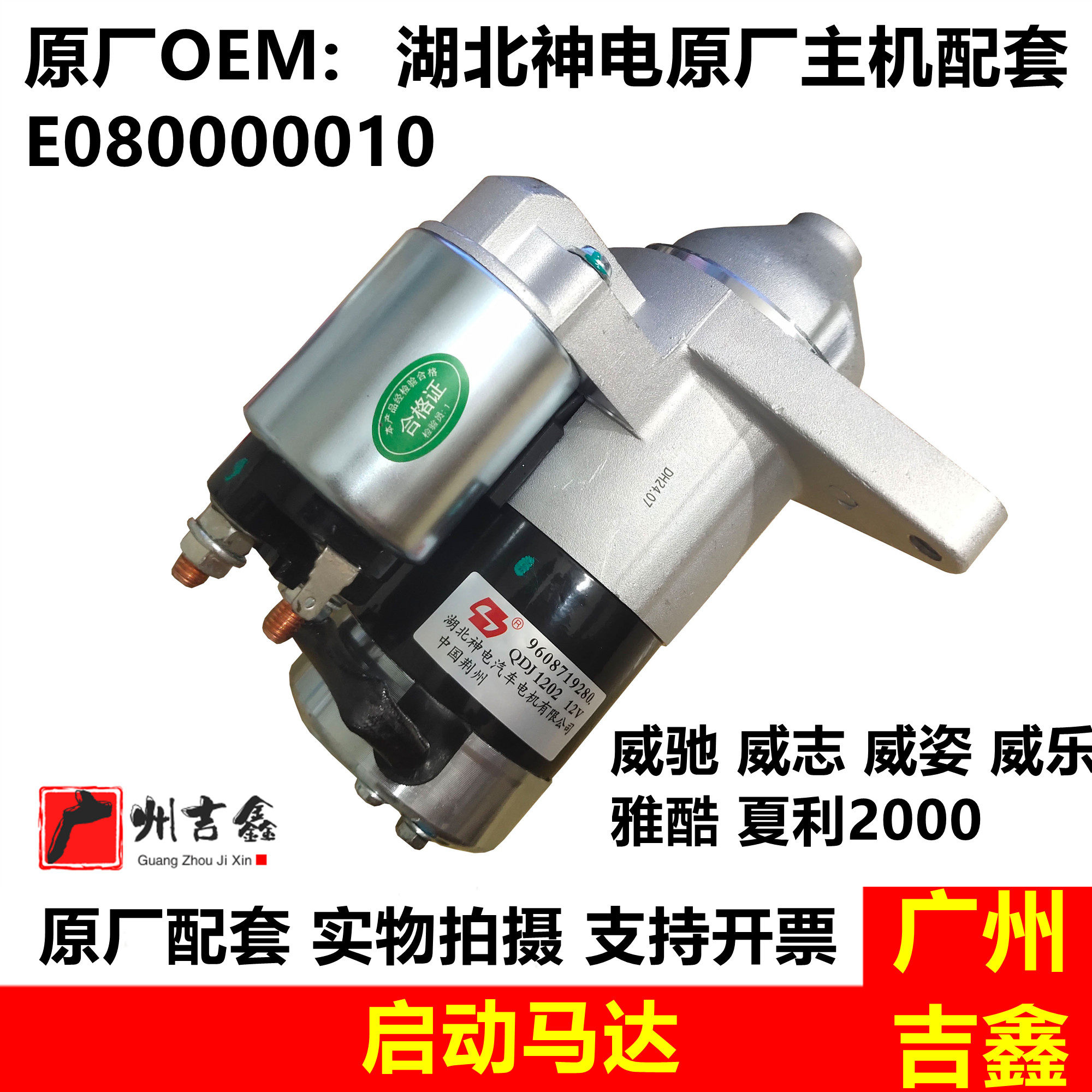 威驰威志威姿威志V2V5威乐雅酷夏利2000原厂启动马达配件