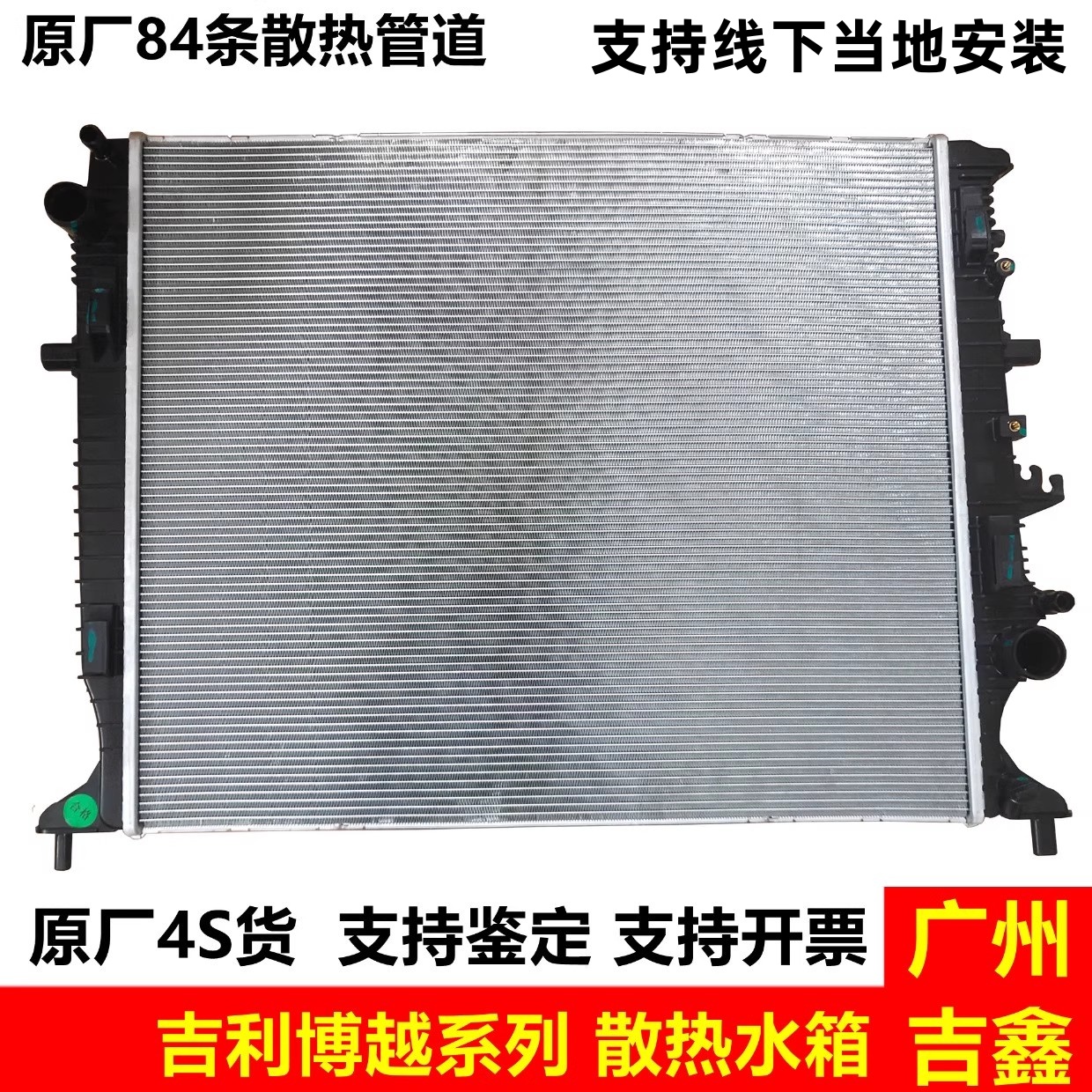 博越全系原厂散热水箱