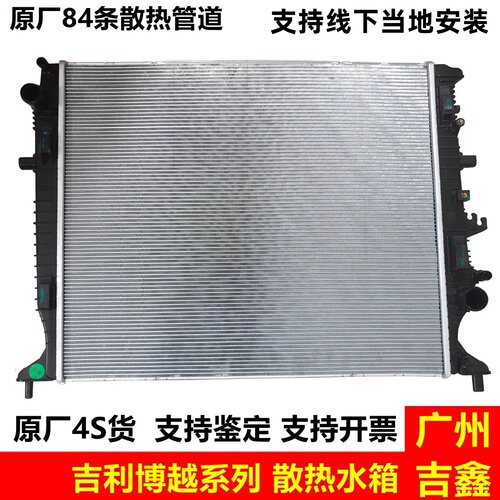 博越全系原厂散热水箱