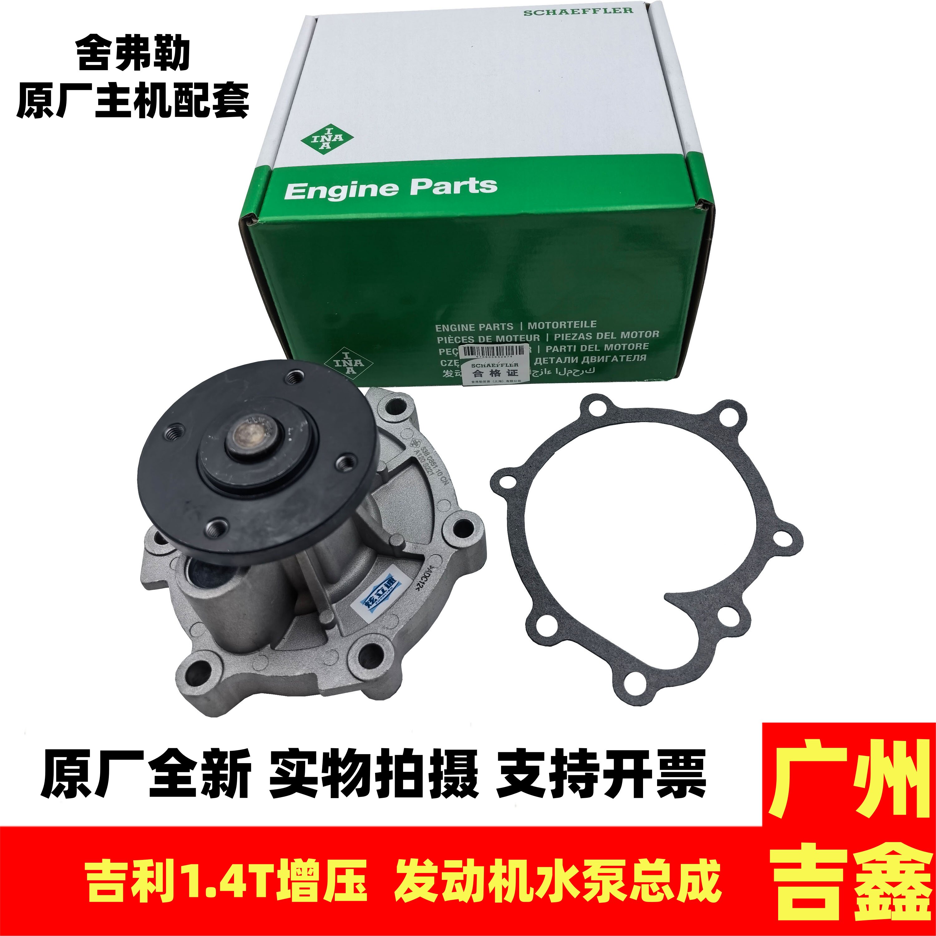 吉利缤瑞缤越帝豪GL原厂水泵