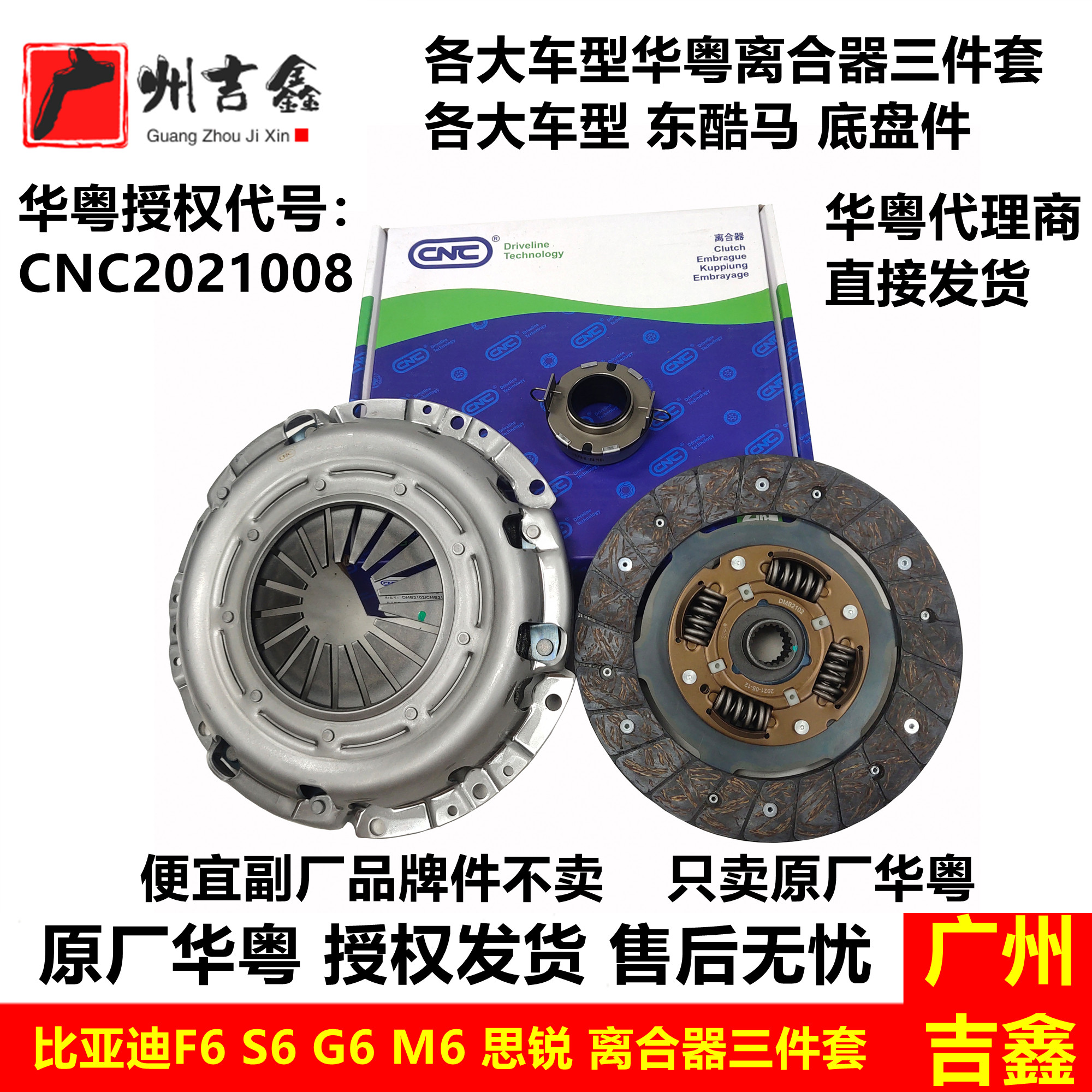 适用比亚迪f6s6m6g6思锐离合器