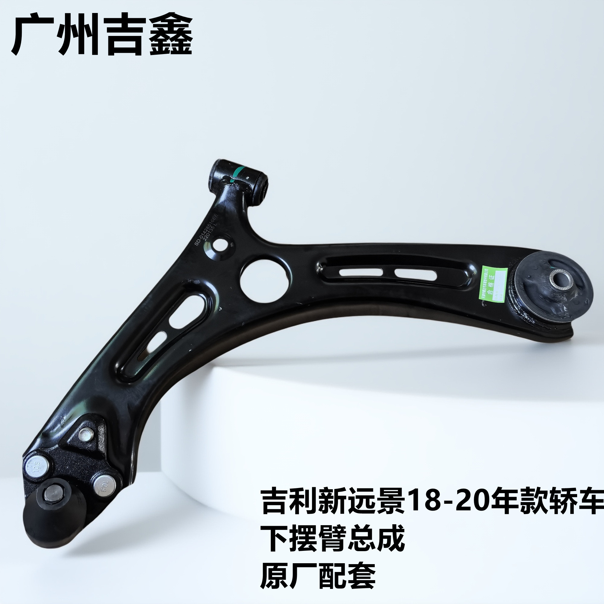 适配吉利新远景18款下摆臂总成三角臂下支臂总成 正厂包邮