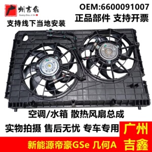 适用吉利电车EVPro帝豪GSe几何A几何C水箱电子扇空调电子风扇总成
