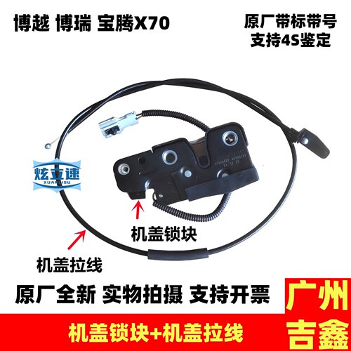 吉利博越博瑞原厂机盖锁总成