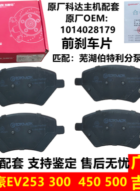 123适用吉利新能源帝豪EV253 300 350 450 500前后刹车片静音原厂
