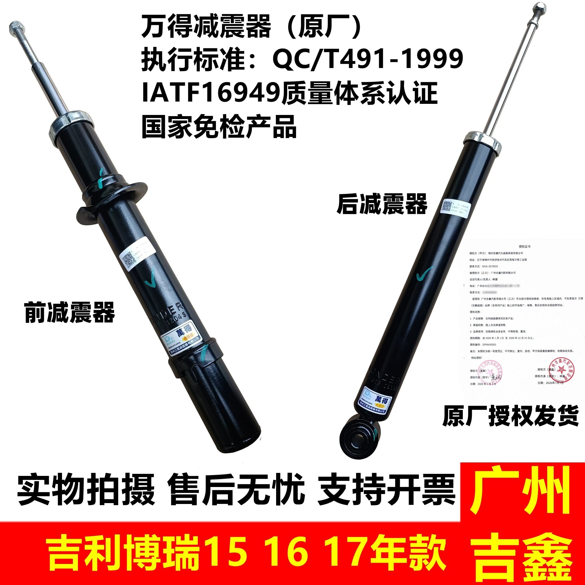 博瑞原厂前减震器后减震器
