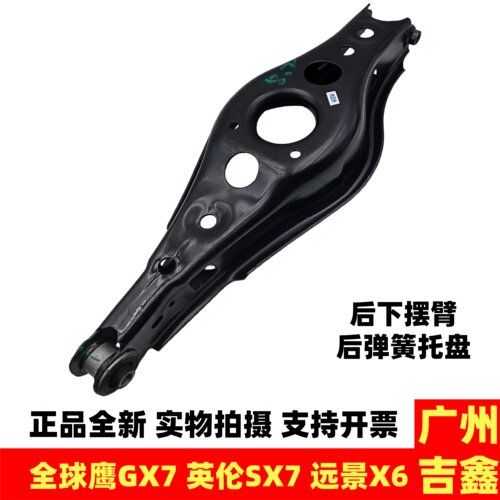 适用吉利全球鹰GX7英伦SX7远景X6后托臂后下摆臂后弹簧托盘