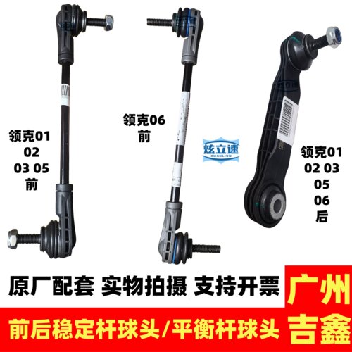 适用领克01 02 03 05 06前后稳定杆球头平衡杆球头竖拉杆小吊杆