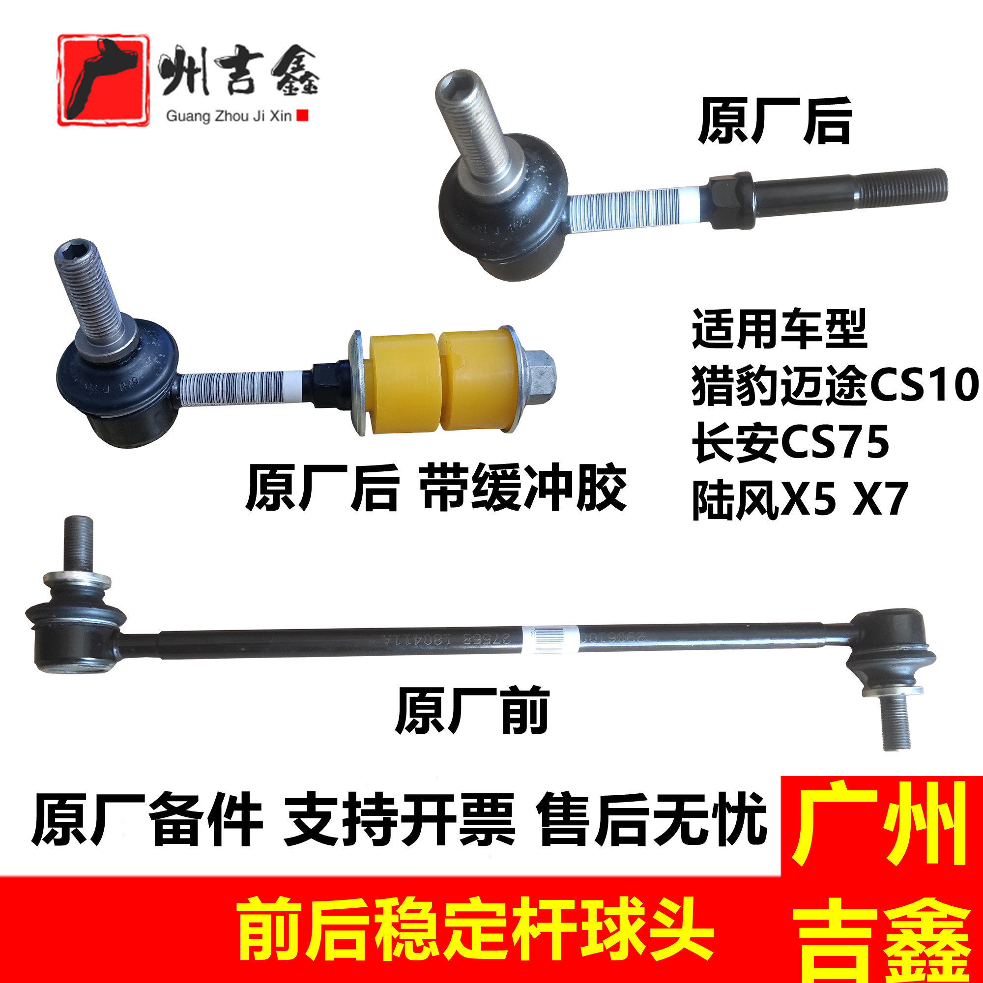 猎豹长安CS75陆风X5平衡杆球头